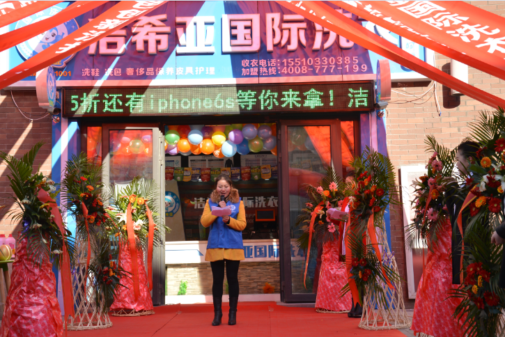 <a href='http://www.hljts.com/aboutus.html'>潔希亞國際洗衣</a>加盟店活動(dòng)中