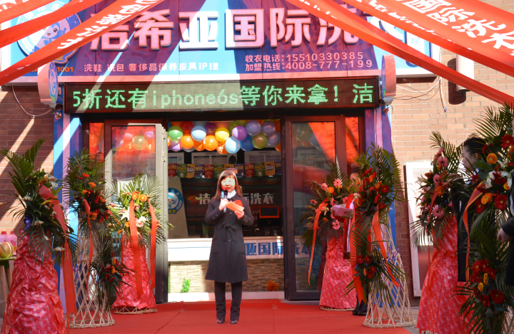 <a href='http://www.hljts.com/aboutus.html'>潔希亞國際洗衣</a>加盟店開業(yè)