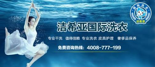 <a href='http://www.hljts.com/'>干洗店加盟</a>十大品牌