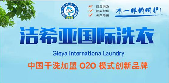 加盟干洗連鎖店品牌哪個(gè)好