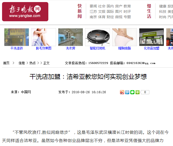 干洗店加盟 干洗店加盟