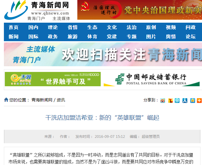 干洗店加盟 干洗店加盟