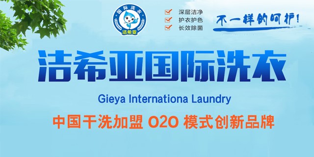 大品牌干洗店為什么會更吸引消費(fèi)者