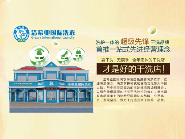 投資個(gè)什么類型的洗衣店好