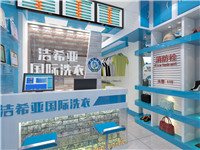 開(kāi)一個(gè)干洗加盟店如何快速獲利