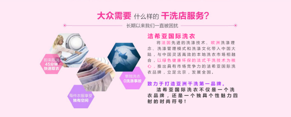 干洗店加盟哪個品牌好？潔希亞國際洗衣的三大優(yōu)勢