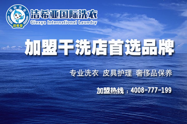 干洗店利潤(rùn)