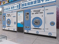干洗設(shè)備應(yīng)該如何選購(gòu)？選購(gòu)干洗設(shè)備有方法