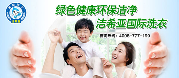 干洗店加盟 干洗店加盟