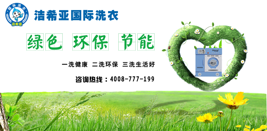 干洗加盟店遠離異味，回歸自然