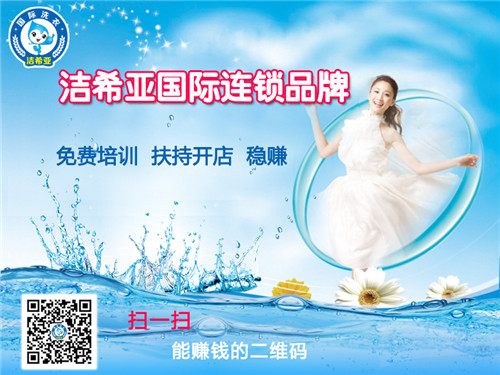 潔希亞國際洗衣敢這樣給你承諾！