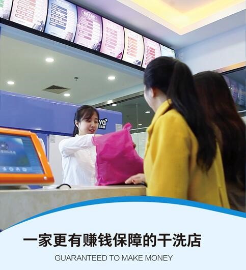 你還年輕 何不來干洗店加盟市場走一遭