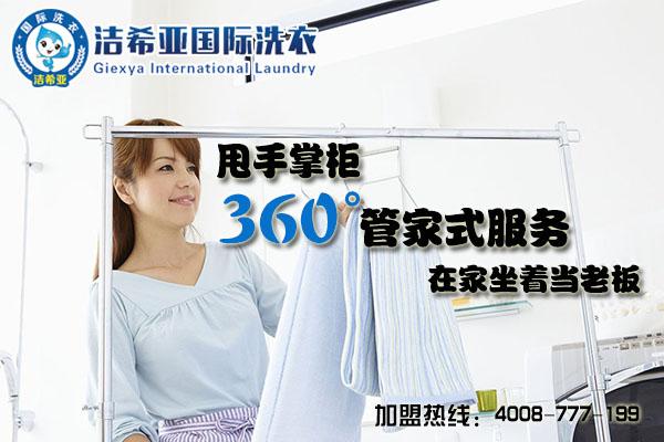 潔希亞國際洗衣：?？驮床拍苡邪l(fā)展