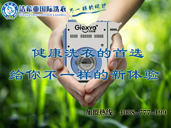留守兒童再成關(guān)注點(diǎn) 潔希亞國(guó)際洗衣助團(tuán)圓