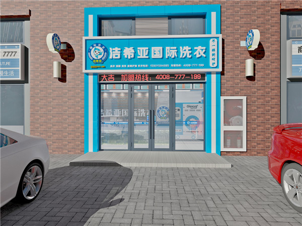 看完這三條，就知道開(kāi)家干洗店利潤(rùn)怎么樣了