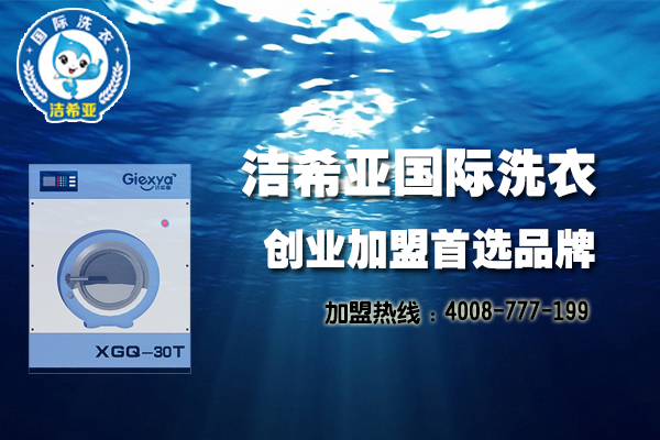 看完這三條，就知道開(kāi)家干洗店利潤(rùn)怎么樣了