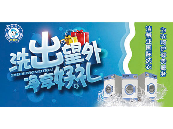 干洗店怎樣開才賺錢，潔希亞教你三招