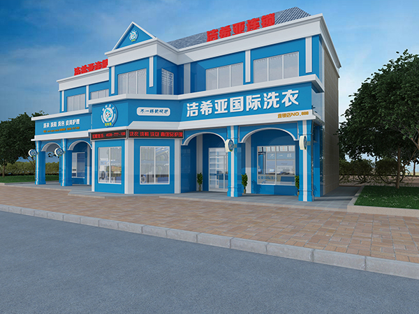 加盟洗衣店怎么樣，潔希亞帶你成功