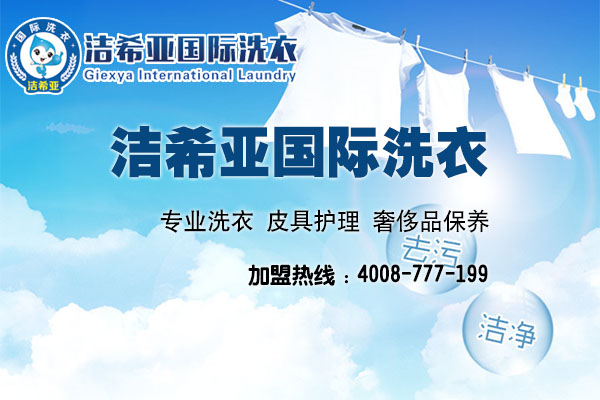 潔希亞干洗店好做嗎，看完就知道