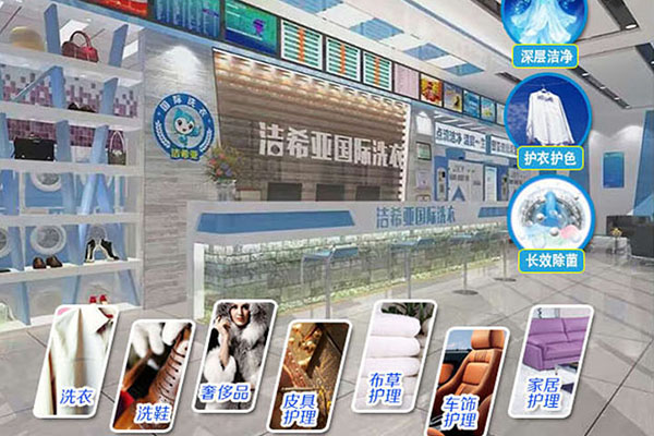 擺好姿勢——潔希亞國際洗衣讓你“洗”出新風(fēng)采