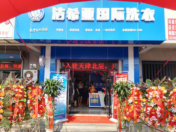 潔希亞國(guó)際洗衣順境路店2