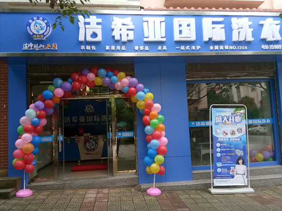 <a href='http://www.hljts.com/aboutus.html'>潔希亞國際洗衣</a>電力公司生活小區(qū)店