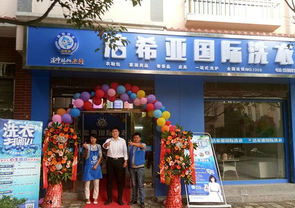 <a href='http://www.hljts.com/aboutus.html'>潔希亞國際洗衣</a>電力公司生活小區(qū)店2