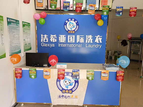<a href='http://www.hljts.com/aboutus.html'>潔希亞國際洗衣</a>電力公司生活小區(qū)店3