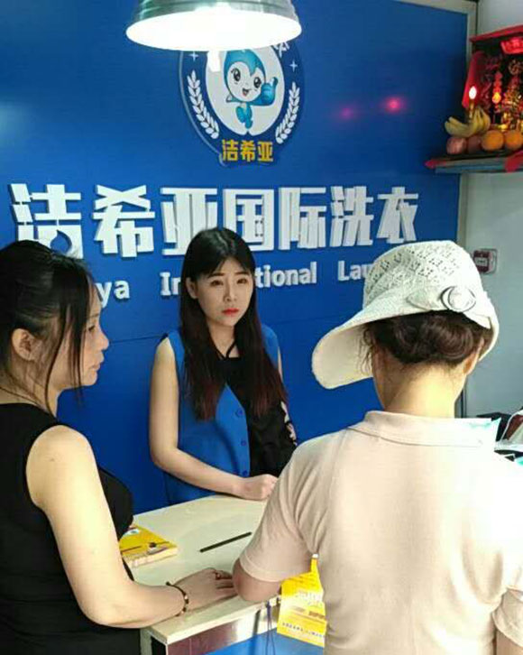 潔希亞國(guó)際洗衣老市委寫字樓店