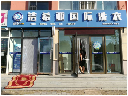 潔希亞國(guó)際洗衣：同為創(chuàng)業(yè)者 不同財(cái)富路