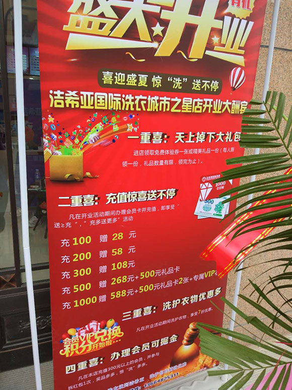 潔希亞國(guó)際洗衣城市之星店開(kāi)業(yè)宣傳報(bào)