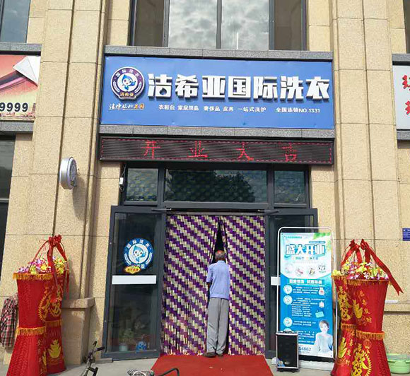 潔希亞國際洗衣中超上城店2