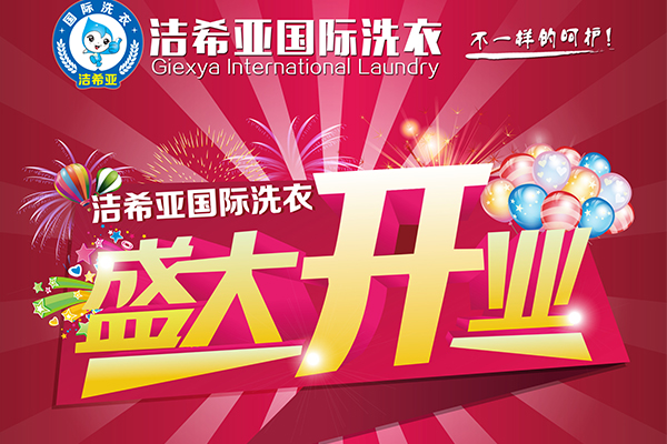 怎么樣制定干洗設(shè)備的采購方案?