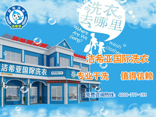 在寧波投資開(kāi)干洗店怎么樣?