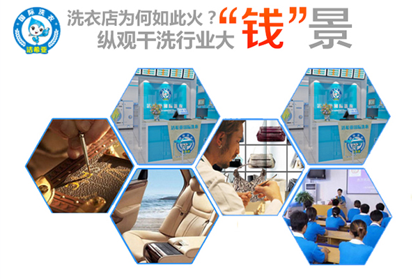 開個(gè)干洗店要投資多少錢?