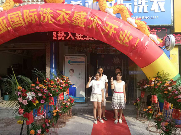 潔希亞國(guó)際洗衣香榭麗舍店開業(yè)大吉