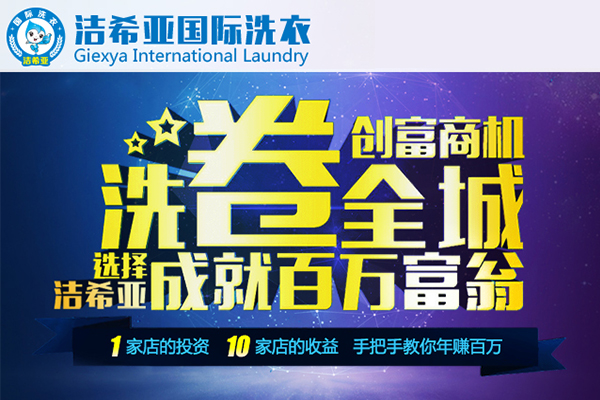 干洗加盟的發(fā)展優(yōu)勢是什么?不容小覷的投資行業(yè)