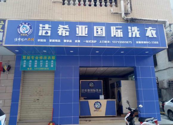 加盟干洗店要多少錢(qián)?精打細(xì)算