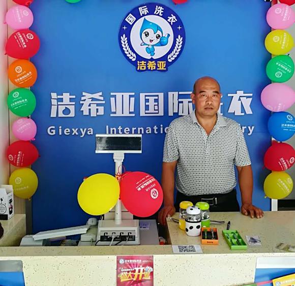 潔希亞國(guó)際洗衣上湖名郡店