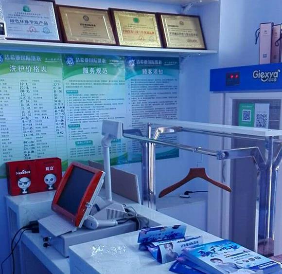 開個(gè)干洗店要多少錢?