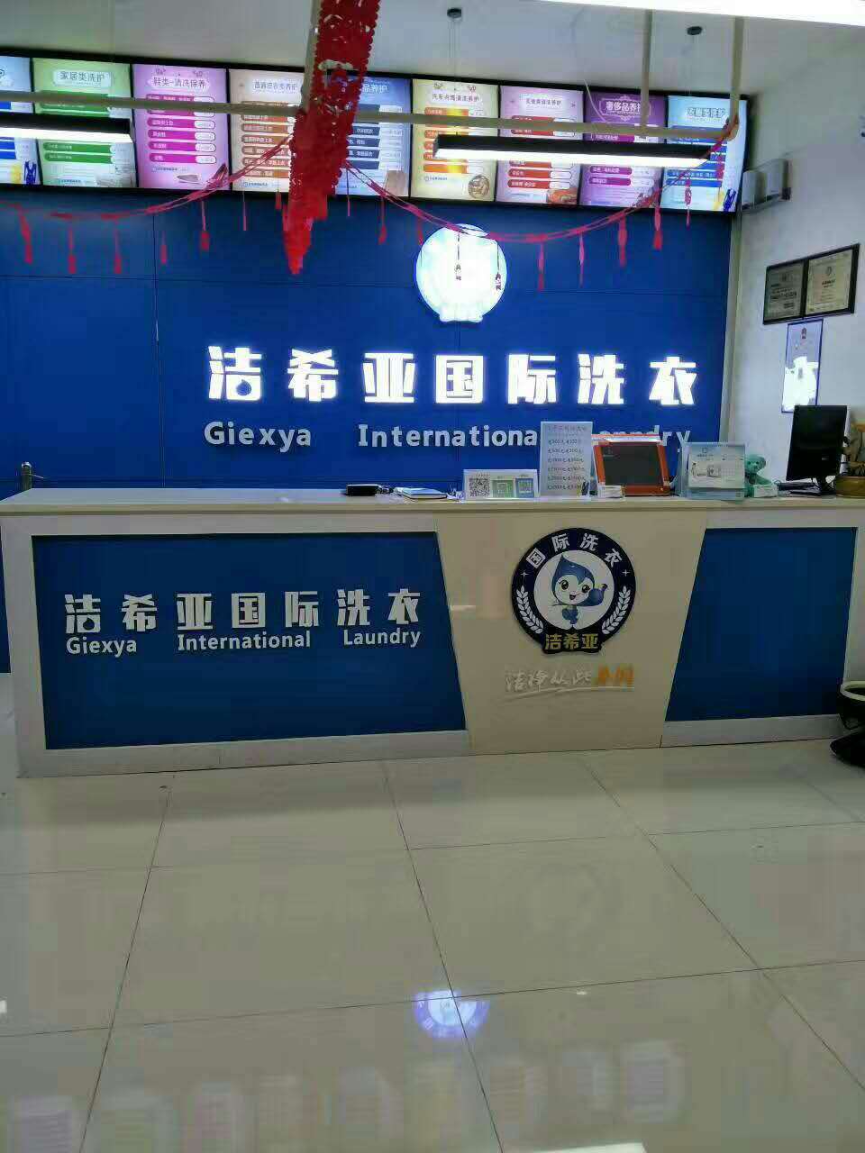 市里開(kāi)干洗店利潤(rùn)加盟好不好