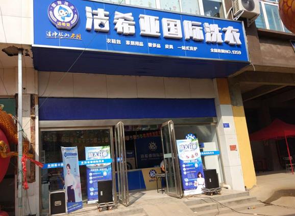 干洗店成本是多少?做好干洗店加盟者工作 干洗店成本是多少?做好干洗店加盟者工作