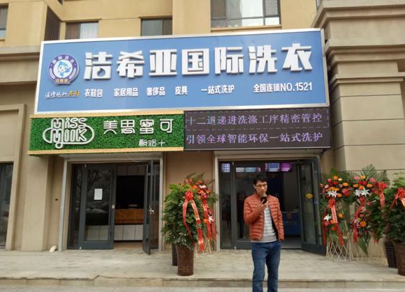 干洗店年利潤(rùn)