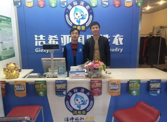 潔希亞國(guó)際洗衣隆陽店