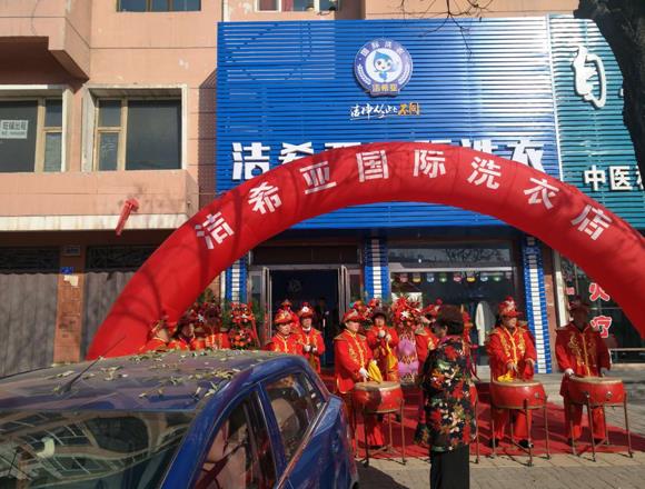 潔希亞國(guó)際洗衣大同店