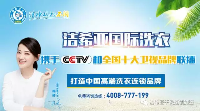 潔希亞國(guó)際洗衣加盟