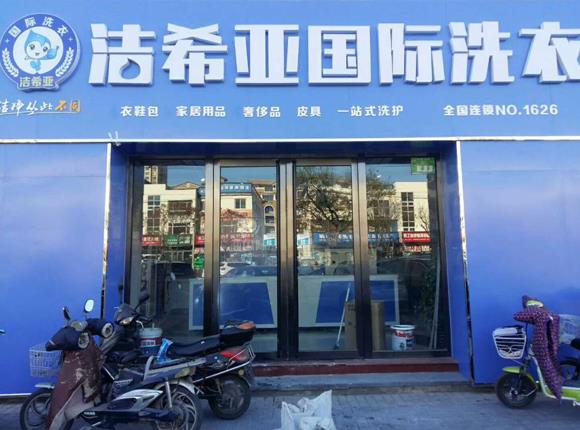 加盟干洗店要多少錢?結(jié)合實(shí)際情況分析