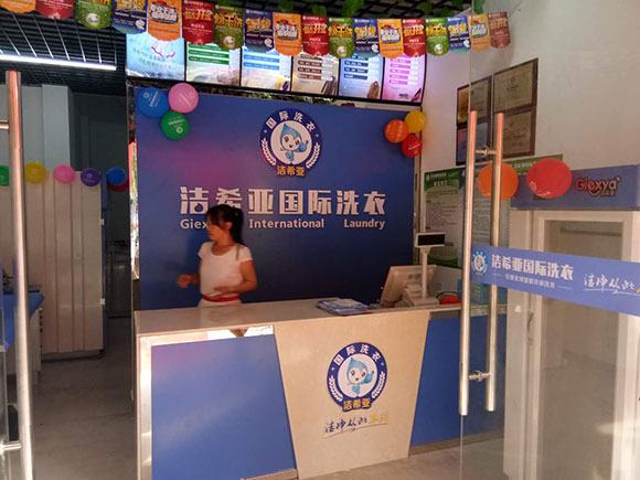 潔希亞怎么樣？干洗店加盟潔希亞雙“盈”的秘密