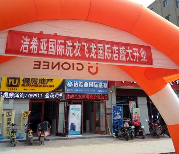 開(kāi)干洗加盟店要多少錢 可自行選擇