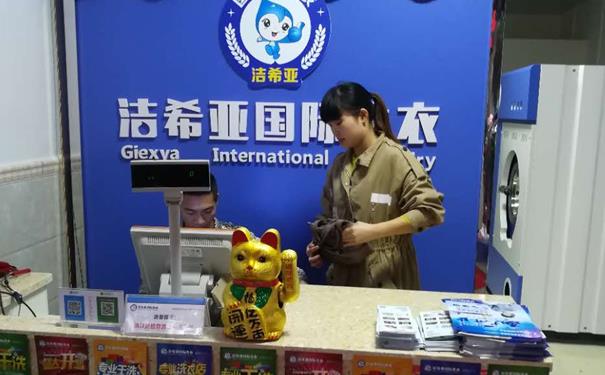 干洗店加盟開店和自主開店哪個好